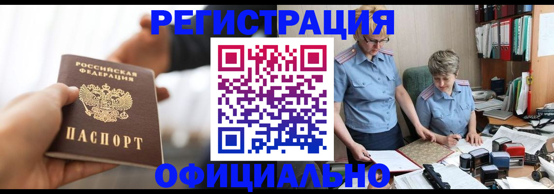 прописка иностранных граждан в Болхове
